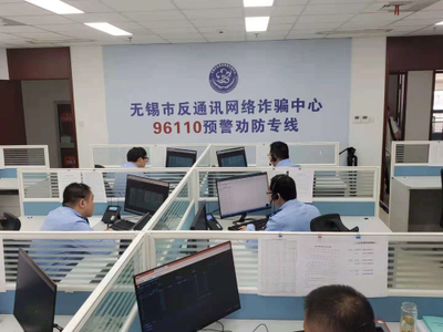 無錫開通96110反詐預(yù)警勸防專線 市場調(diào)研揭示其社會價(jià)值與公眾期待